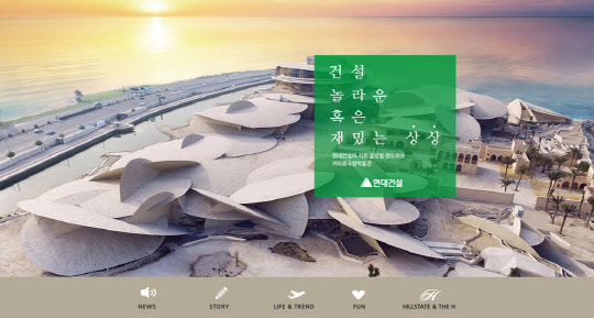현대건설 기업 블로그 화면<현대건설 제공>